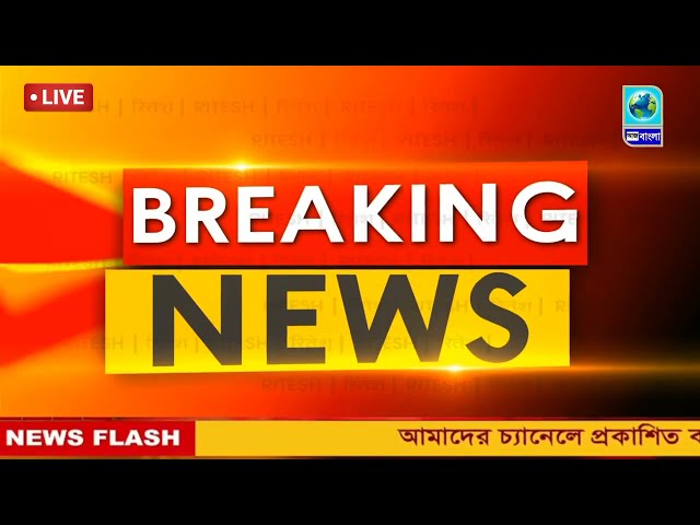 🔴আজকের বড়ো খবর😳 তাজা খবর 🔥Today 25 January আজকের সেরা ১০ টি বাছাই করা খবর ||Today Weather Report