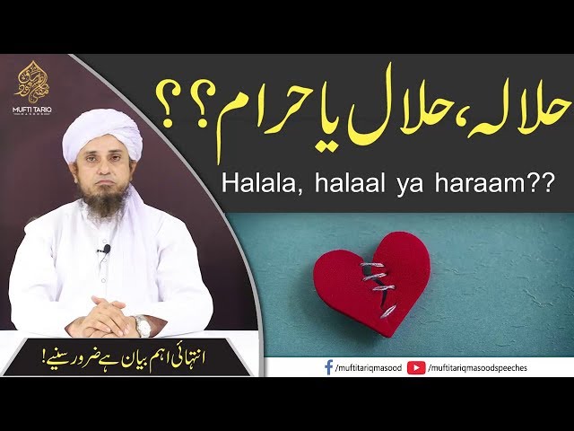 Halala Halal Ya Haram? | Mufti Tariq Masood Speeches 🕋