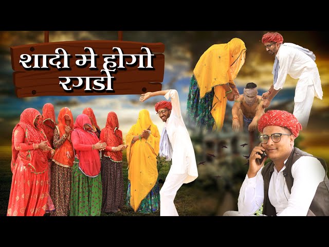 कलेश पार्ट–2 || A Rajasthani Short Film Haryanvi & Marwadi Comedy || RM Family