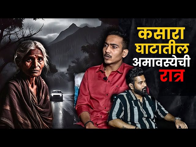 रात्री खिडकी समोरून ती सावली जायची | कसारा घाट | नाशिक | Mystery Talks | Latest Marathi | Anchanesh