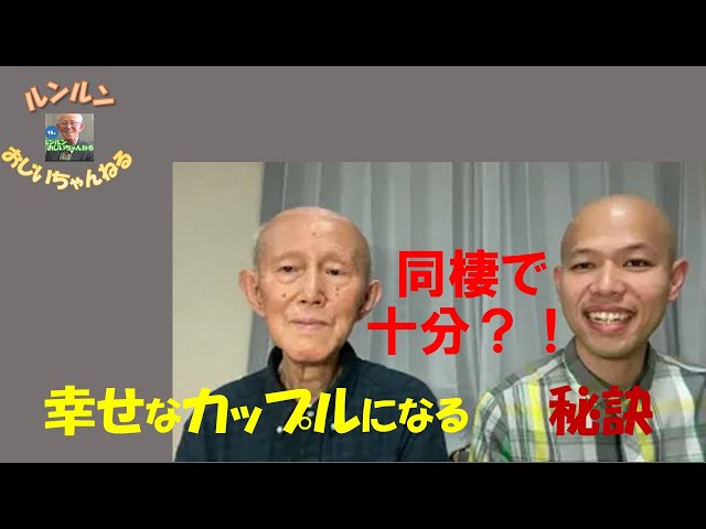 『同棲で十分？！」幸せなカップルになる秘訣