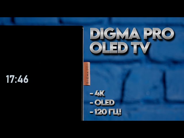 Обзор OLED-телевизора DIGMA PRO