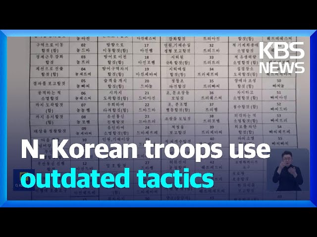 N. Korean troops use outdated tactics / KBS  2025.02.13.