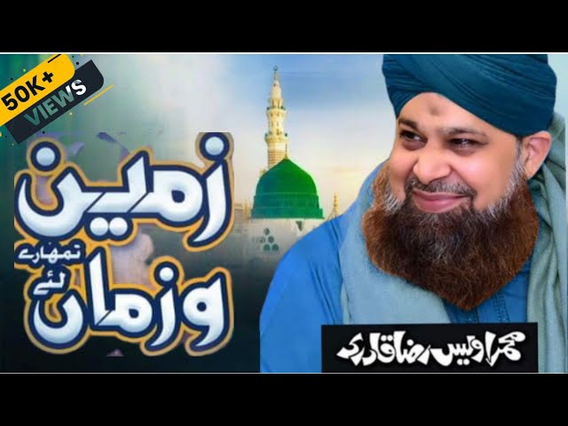 Zameen O Zaman Tumhary Liye | Owais Raza Qadri | Aala Hazrat Kalam | New Naats | Unique Style Kalam