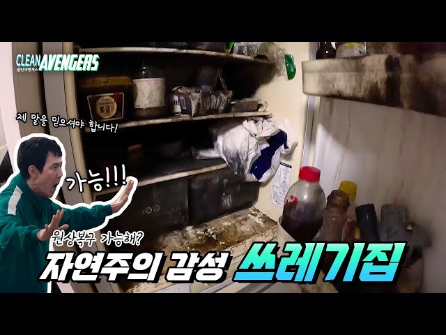 (SUB) I opened the refrigerator | cleanavengers