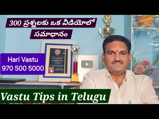 Hari vastu peru prakaram Simhadwaram | 300 Questions in one video | Vastu tips in telugu