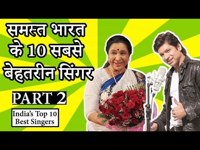 Top 10 Indian Playback Singers  : Part 2 || Including South