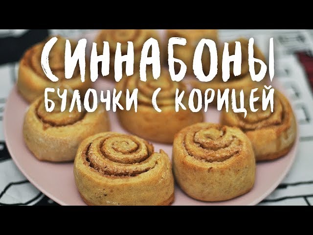 Cinnabons - cinnamon rolls (vegan recipe)