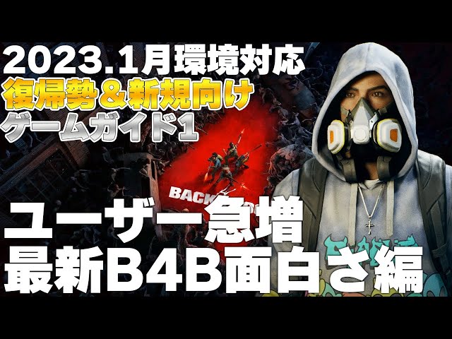 【B4B】アプデが重なり格段に遊びやすく、楽しみやすくなったBack 4 Blood!! PS plusフリプで人口増加とアツい🎮