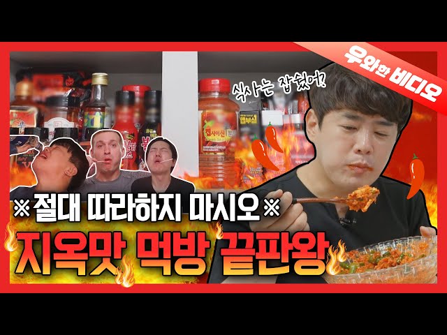 짬뽕엔 역시 캡사이신 쳐서 먹어야 제맛! 🔥지옥에서 온 매운맛 끝판왕┃The Spicier, the Better! Try Adding Capsaicin to Jjambbong