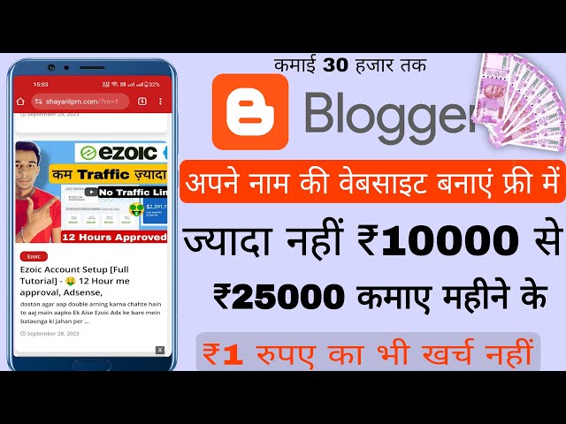 फ्री में Mobile से वेबसाइट कैसे बनाये और पैसे कमाए || Blogger Mobile se Website Kaise Banaye Part-1