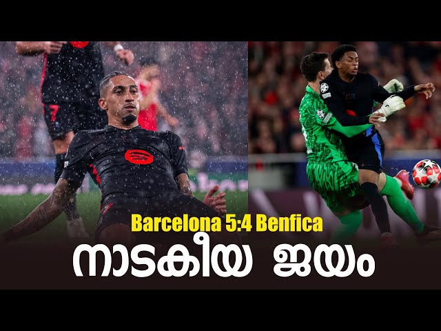 Benfica 4:5 Barcelona അവിശ്വസനീയ മത്സരം 🤯