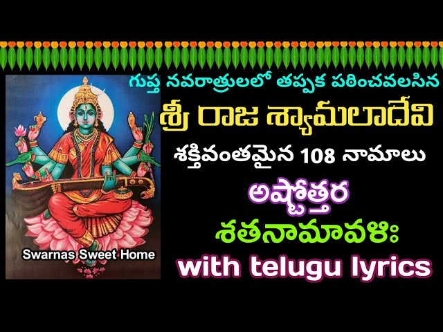 శ్రీ శ్యామలాదేవి అష్టోత్తర శతనామావళిః |Shyamala devi Ashtothram in telugu|108 names of shyamala devi