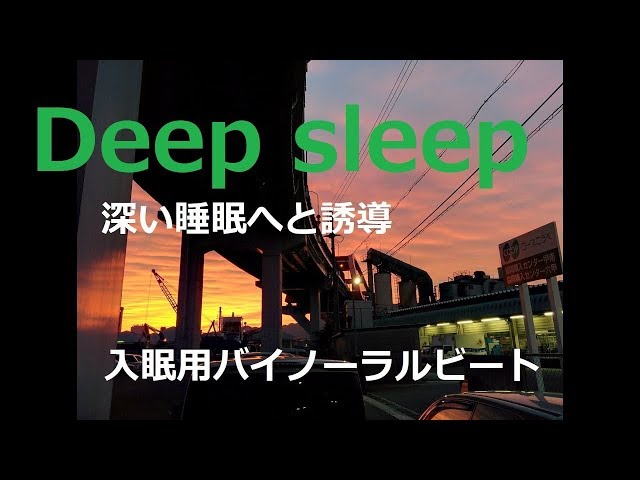 Sleeping binaural beat Guide to brain wave during sleep Lower from 8Hz to 3Hz