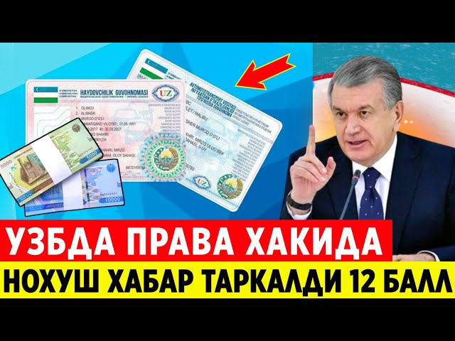 ШОШИЛИНЧ! ПРАВА ХАКИДА УЗБЕКИСТОНДА ОГОХ БУЛИНГ НОХУШ ХАБАР ТАРКАЛДИ..