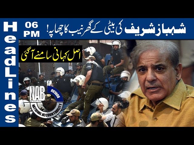 NAB Raid's at Shehbaz Sharif's Daughter House Inside Story | 06 PM Headlines - 13 April