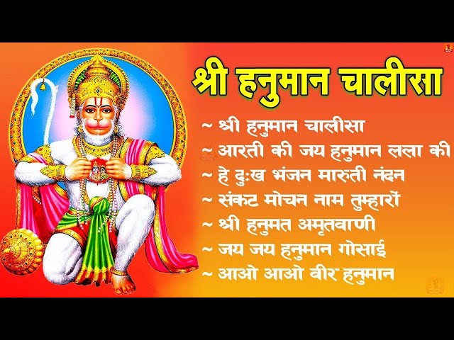 श्री हनुमान चालीसा 🌺 🙏 | shree hanuman chalisa original video| Gulshan Kumar | Hariharan | Full Hd