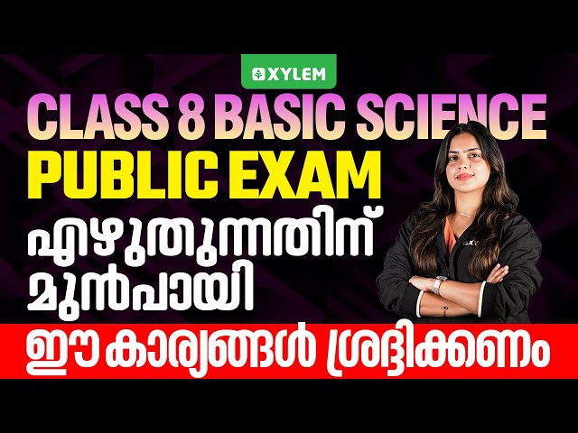 Class 8 Basic Science | Public Exam എഴുതുന്നതിന് മുൻപായി ഈ കാര്യങ്ങൾ ശ്രദ്ദിക്കണം | Xylem Class 8