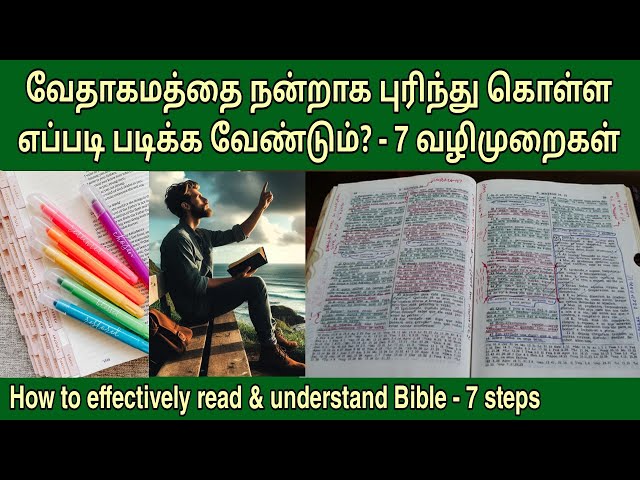 வேதாகமத்தை எப்படி படிப்பது | How to read bible | tamil bible study | bible study tips