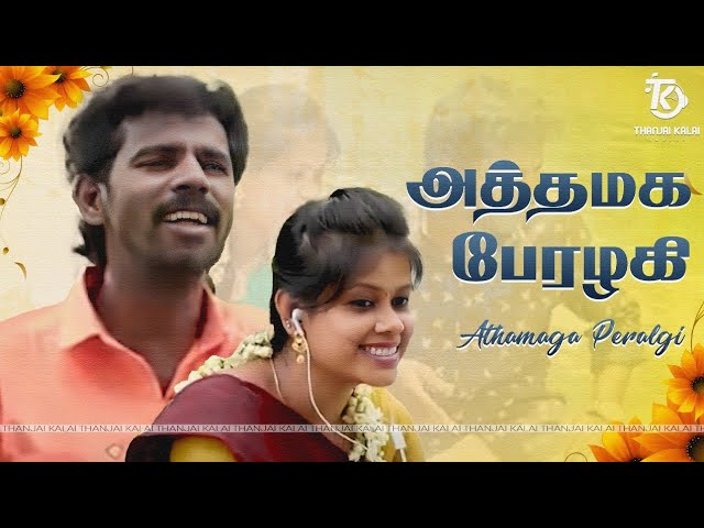 Athamaga Perazhagi Video Song | Thanjai Kalai | Gc Originals