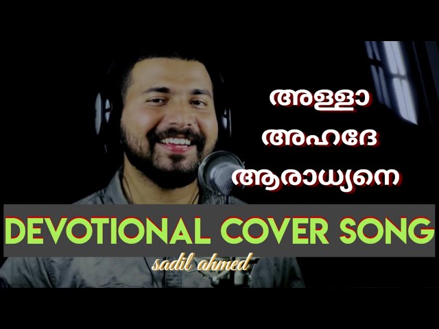 Fajrinte thudippilum | Allah ahade | latest devotional song - 5 | cover by sadil ahmed |