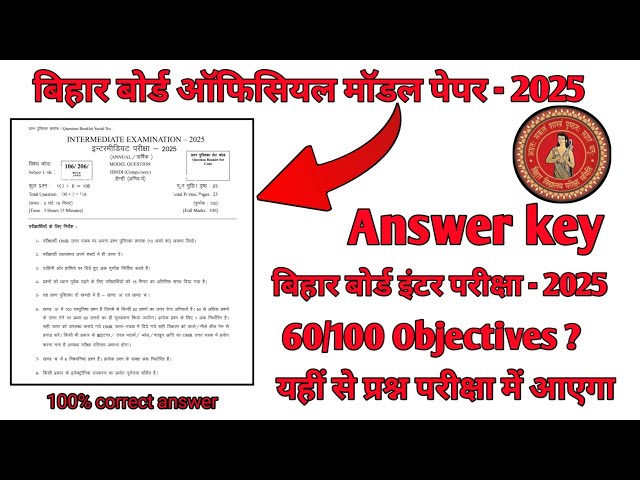 Bihar Board Class 12 Hindi Official Model Paper Solution | Answer Key | BSEB 12th