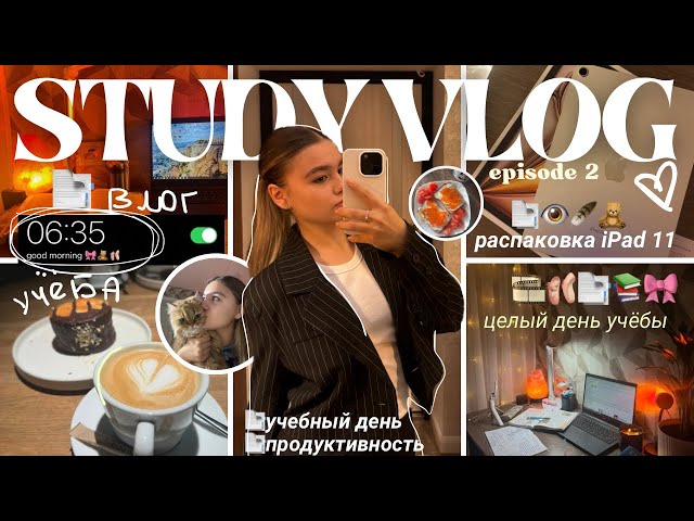 𖦹 STUDY WITH ME ep.2: учёба в 9 классе , много дз, учись вместе со мной, распаковка iPad 11 📑📚