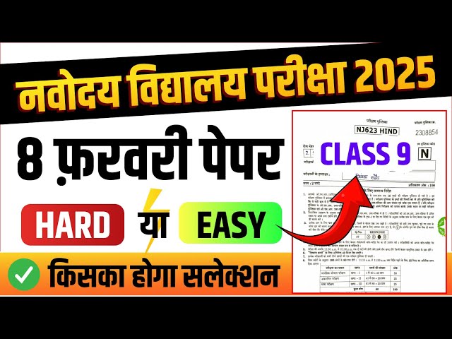 Hard ❌ या Easy ✅ Navodaya 8 February Paper | Navodaya Class 9 me Kaisa Paper aaya