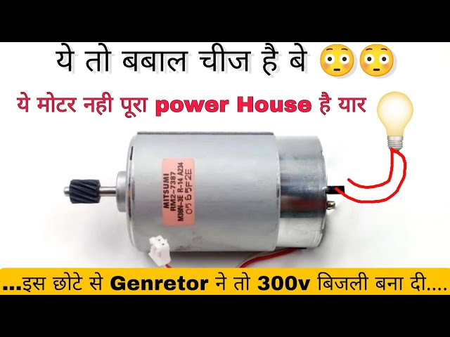 Dc Dynamo Motor से बनाई बिजली | 😱😱 300 Volt | I Am shocked |🔥🔥😳😱  | एक बिजली बल्ब को जलाया | 💡💡