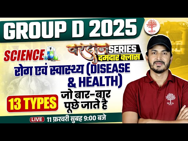 GROUP D SCIENCE CLASSES 2025 | RRB GROUP D SCIENCE | GROUP D SCIENCE 2025 | SCIENCE FOR GROUP D