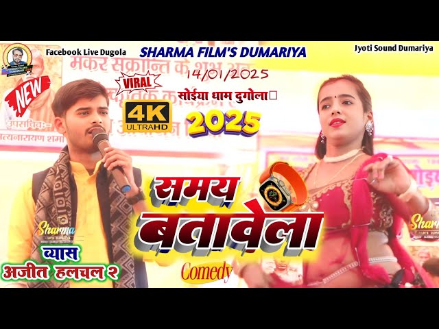 #dugola | Ajeet Halchal Ka dugola | समय बनावेला | अजीत हलचल का दुगोला | new laydari dugola 2025