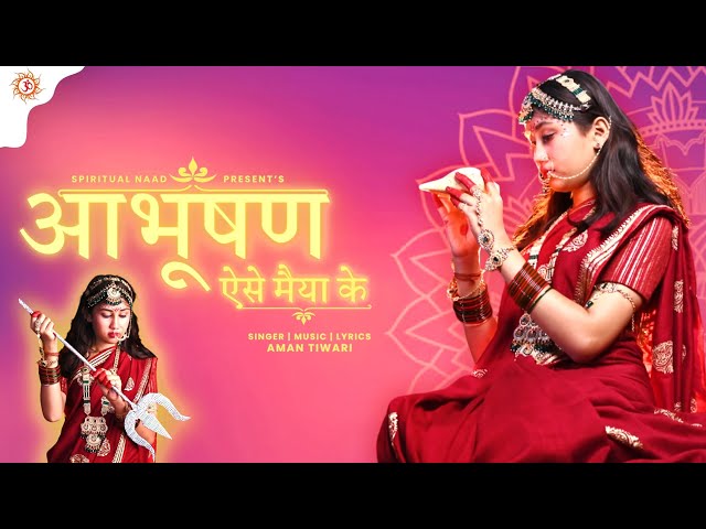 आभूषण ऐसे मैया के (देवी गीत) - अमन तिवारी | Navratri Special Song Spiritual Naad