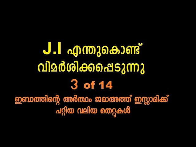 03 Ibadathinte  artham Jamaathe islamikku pattiya valiya thettukal