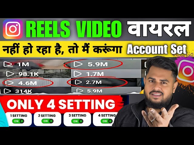 ये 4 Setting कर लो | Instagram Reels Viral Kaise kare | Reels Viral Nahi Hota To Mai Viral karunga