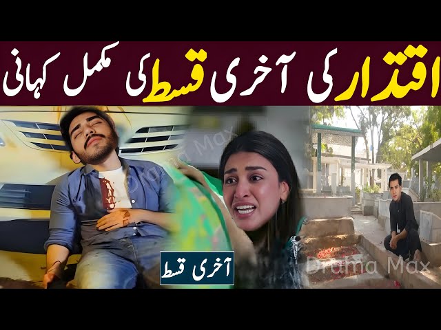 Iqtidar End Story | Iqtidar Last Episode | Iqtidar Next Episode Story | Shocking End |GREEN TV DRAMA