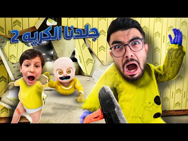 الطفل المسكون خطفنا انا وبلال 😱 baby in yellow