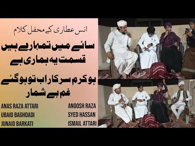 2 Full Kalam of #AnasRazaAttari in Mehfil ❤ | Mehfil of #AnasAttari