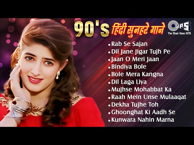 90's हिंदी सुनहरे गाने | Old Hindi Songs |💘 90s Love Song💘| 90's Evergreen Songs | 90's Romantic