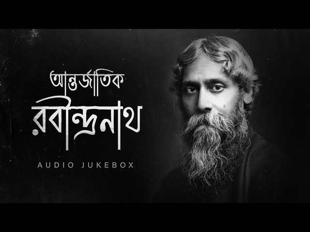 Antarjatik Rabindranath (আন্তর্জাতিক রবীন্দ্রনাথ) | Audio Jukebox | Rabindra Sangeet | SVF Music