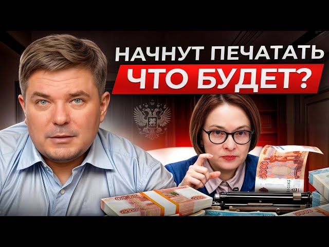 Почему НЕЛЬЗЯ напечатать и раздать деньги? / Что будет с экономикой России, если раздать деньги?