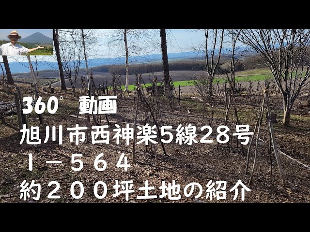 成約御礼！旭川市西神楽５線28号1-564　　土地約200坪の紹介