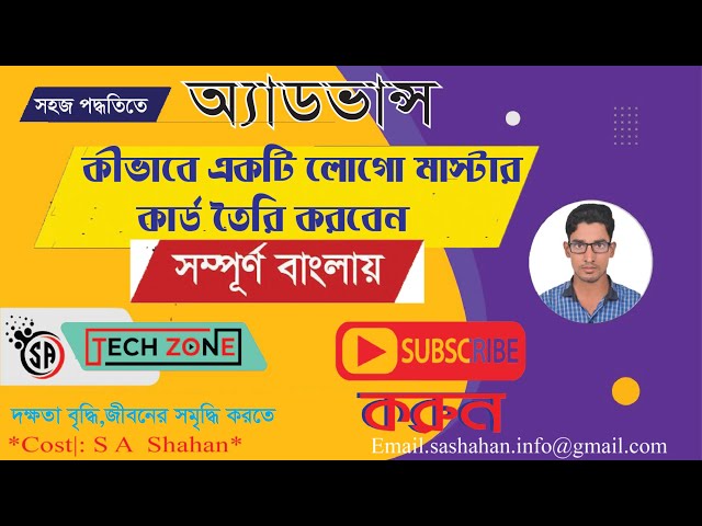 How to Create adobe illustrator logo MasterCard Tutorial কীভাবে একটি লোগো মাস্টার কার্ড তৈরি করবেন