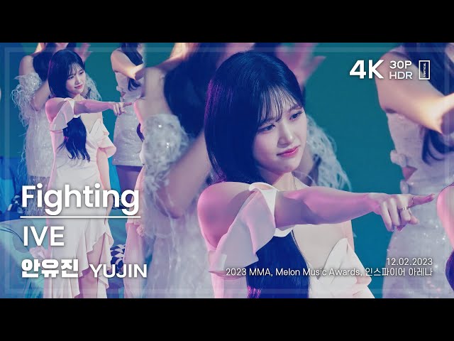 231202 아이브 안유진 IVE YUJIN 🎧파이팅 해야지 Fighting 직캠 FANCAM @MMA2023 4K30P HDR