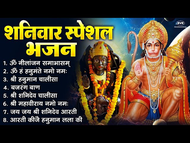 शनिवार भक्ति : नॉनस्टॉप शनिदेव भजन : Nonstop Shanidev Bhajan : Jai Ho Jai Shanidev Jai Ho Tere