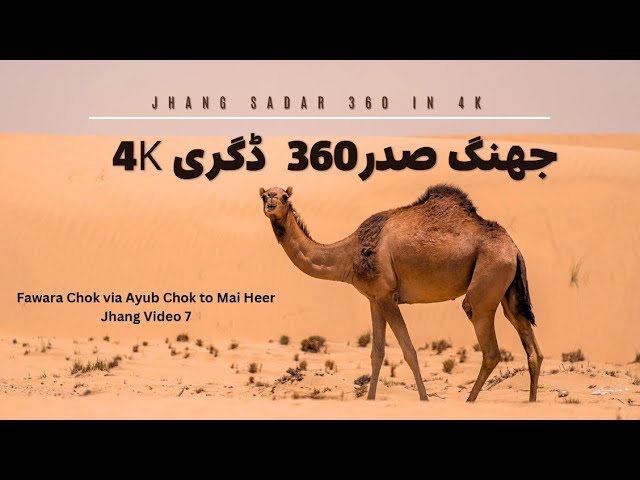 Fawara Chok via Ayub Chok to Mai Heer Jhang |360degree 4K|  Jul 2024