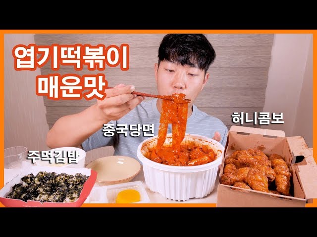 엽떡 매운맛과 중국당면 진짜 맛있게 먹는 핵 꿀조합 먹방 | 리얼사운드 | TTEOKBOKKI EATING SHOW