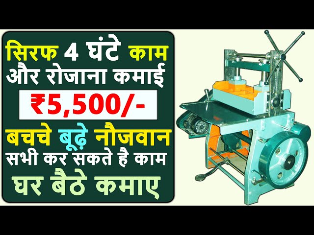 Small Investment Business Idea, Hot selling most demanding business, Chappal Making business