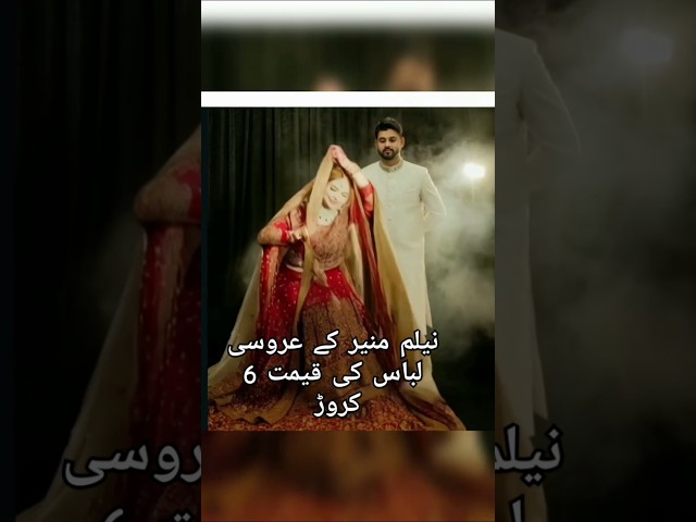 نیلم منیر کا اپنے دولہے کے ساتھ فوٹو شوٹ وائرل #neelammuneerwedding #neelammuneer #shortsfeed