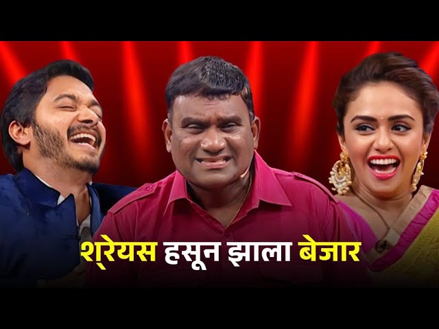 श्रेयस' हसून झाला बेजार | Best Of Chala Hawa Yeu Dya | Bhau Kadam, Sagar Karande | Zee Marathi