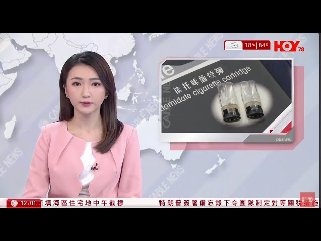 有線新聞 午間香港新聞｜即時新聞｜港聞｜兩岸國際｜資訊｜HOY TV NEWS｜ 20250214